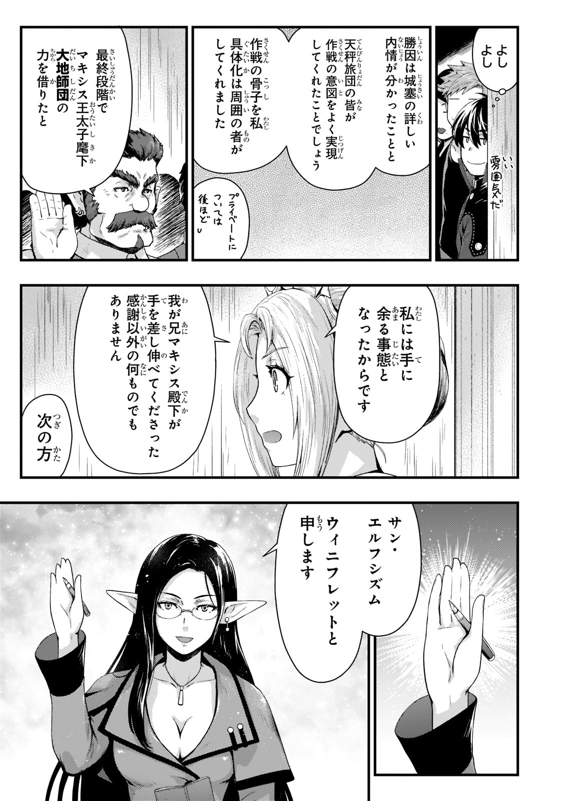 影の宮廷魔術師 第16話 - Page 17