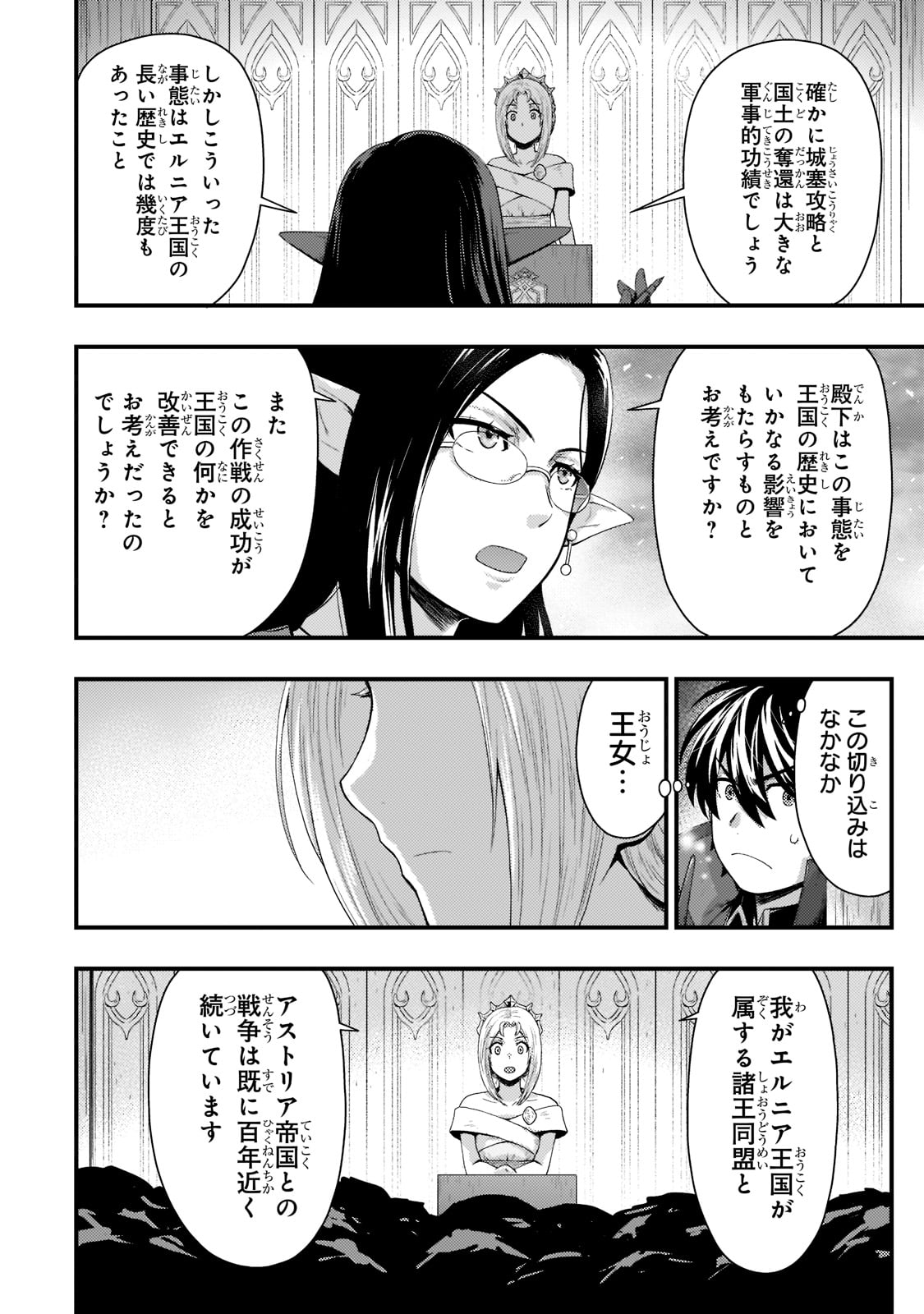 影の宮廷魔術師 第16話 - Page 18