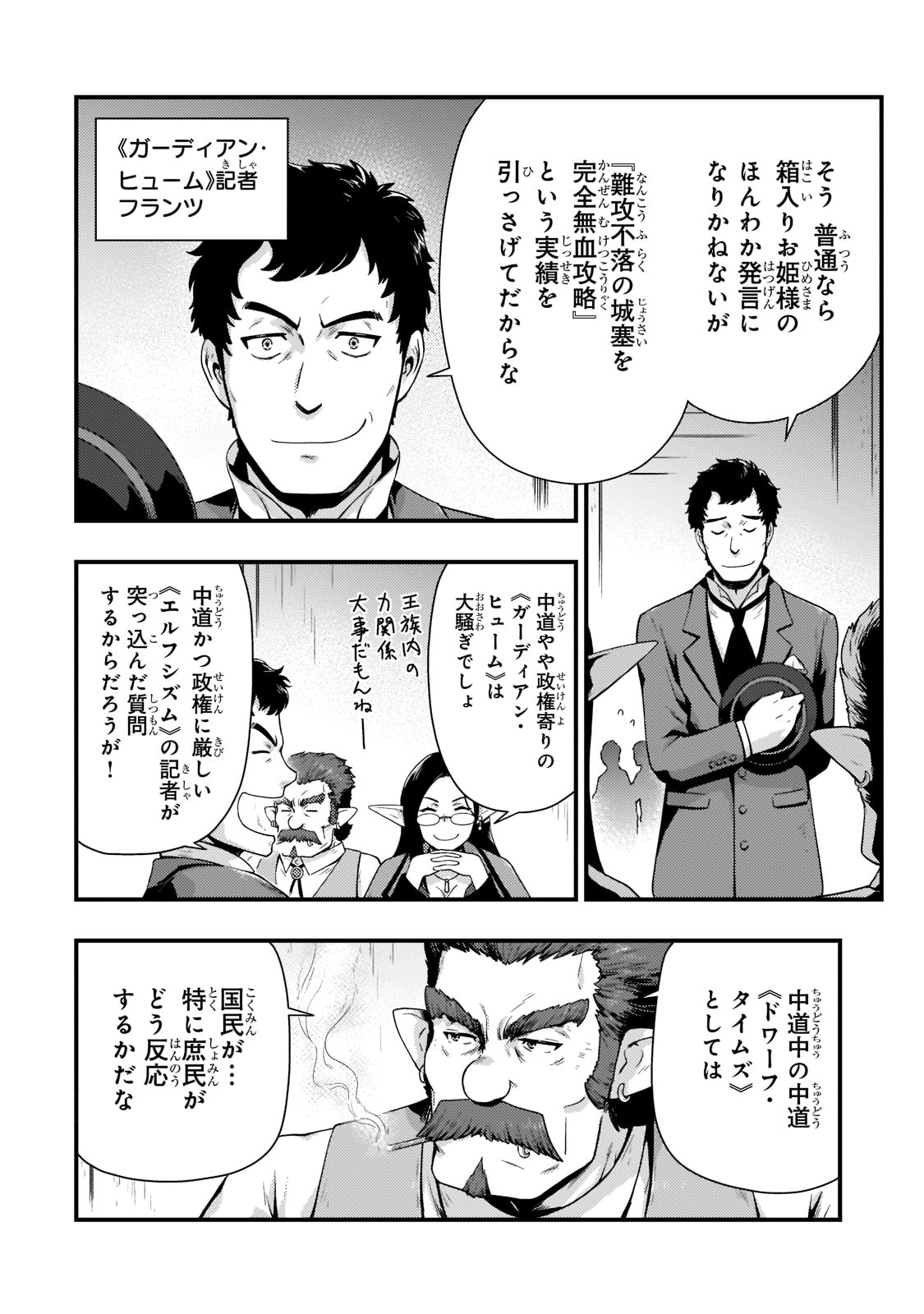 影の宮廷魔術師 第17話 - Page 3