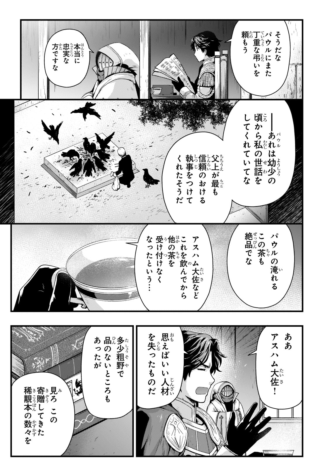 影の宮廷魔術師 第17話 - Page 13