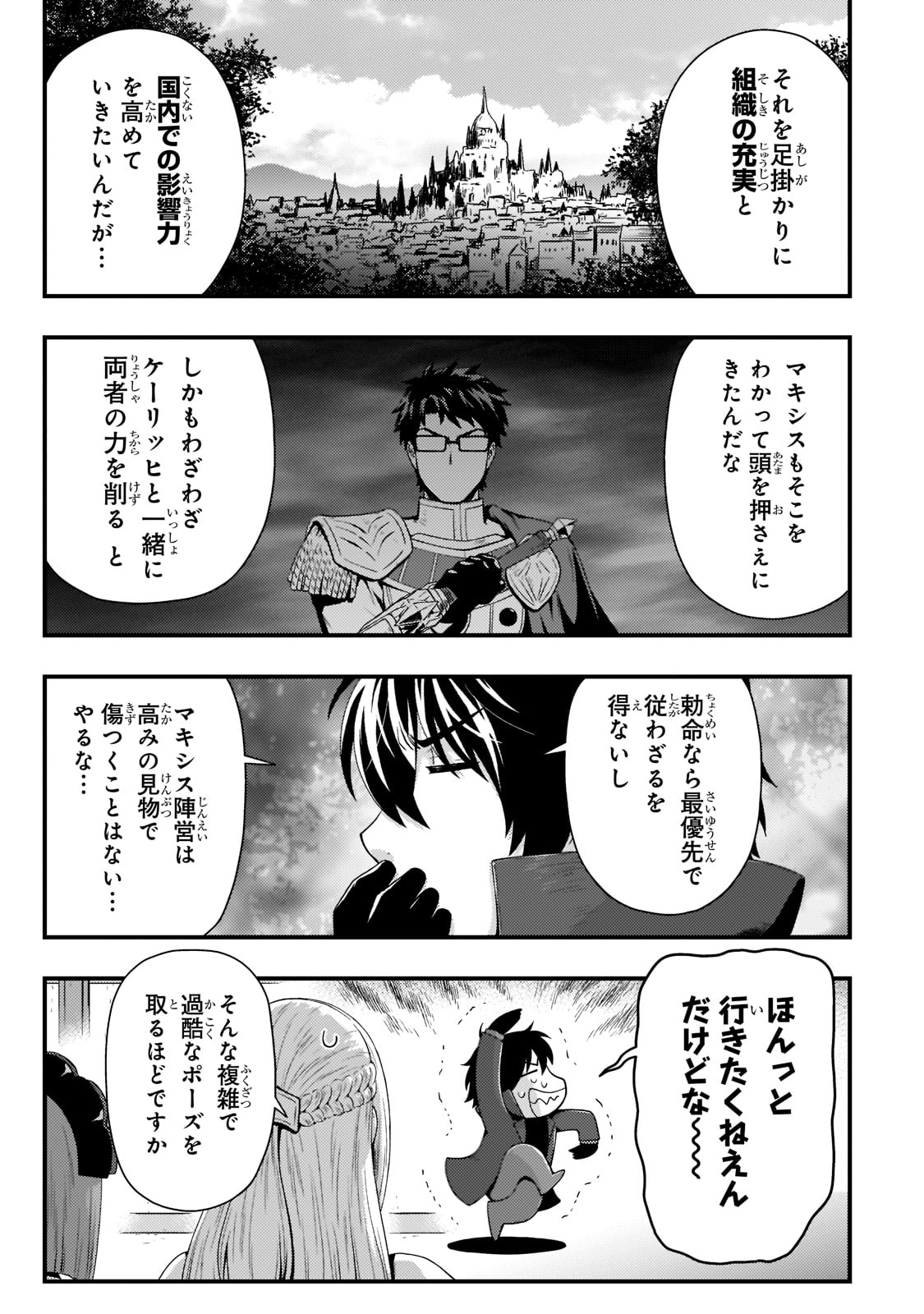 影の宮廷魔術師 第18話 - Page 3