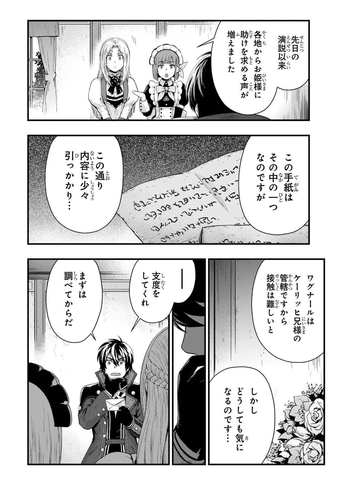 影の宮廷魔術師 第18話 - Page 6