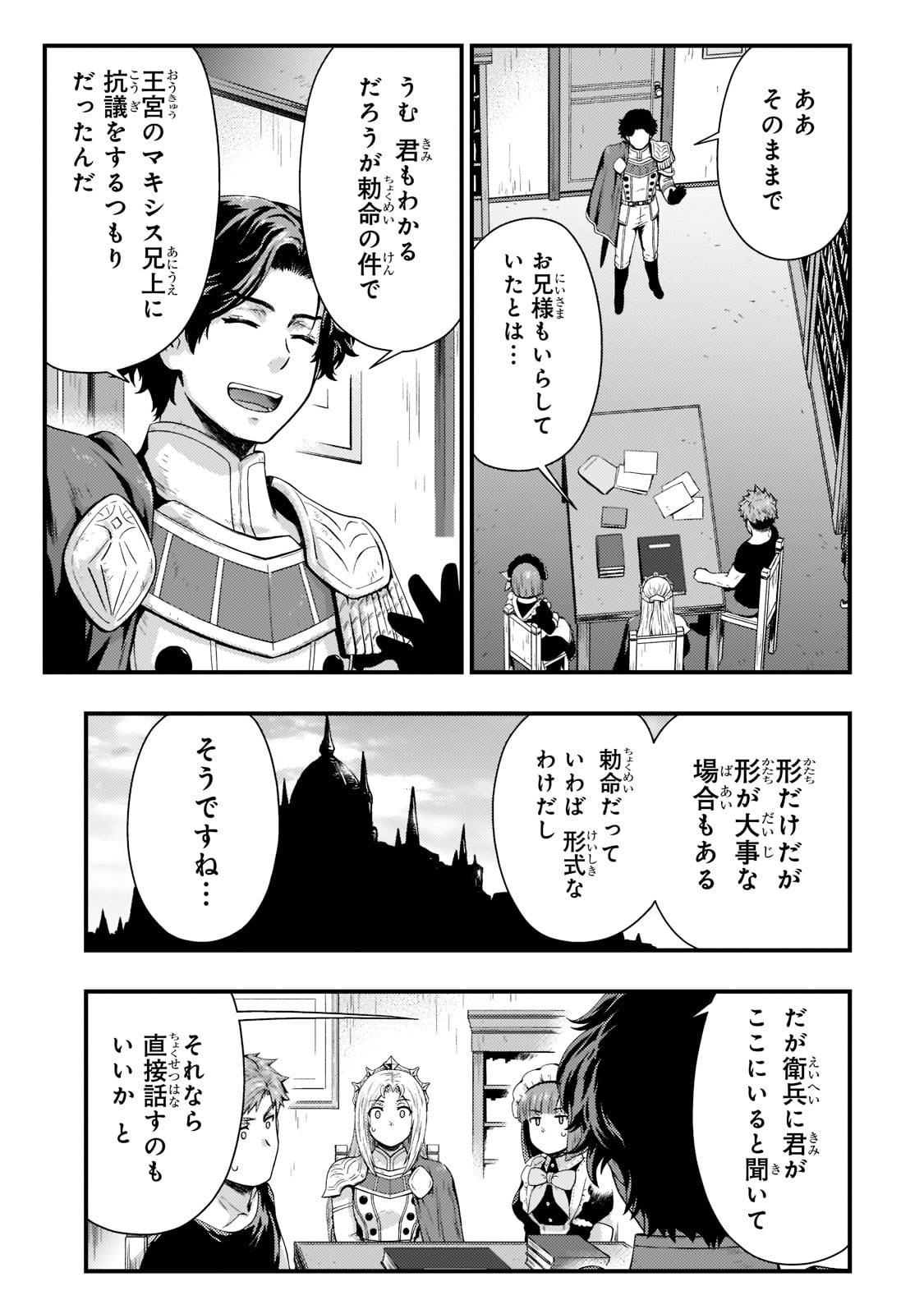 影の宮廷魔術師 第18話 - Page 16