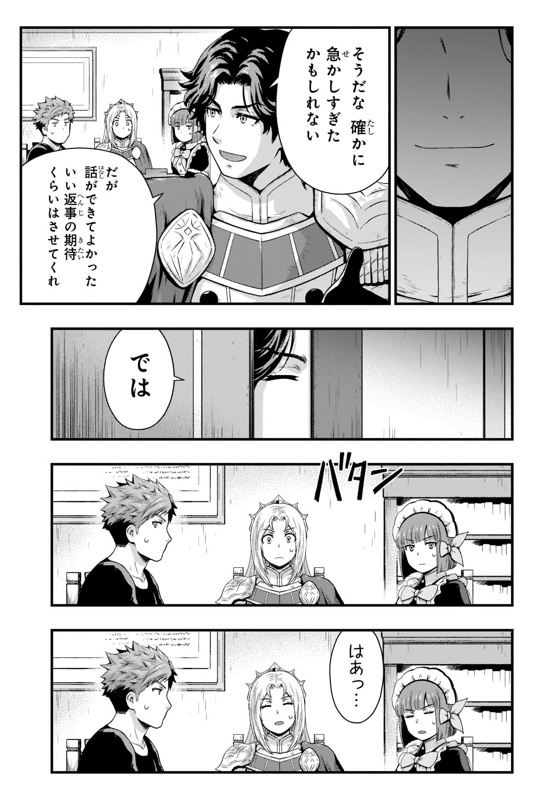 影の宮廷魔術師 第18話 - Page 20