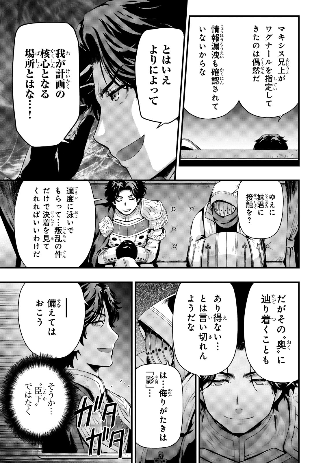 影の宮廷魔術師 第18話 - Page 28