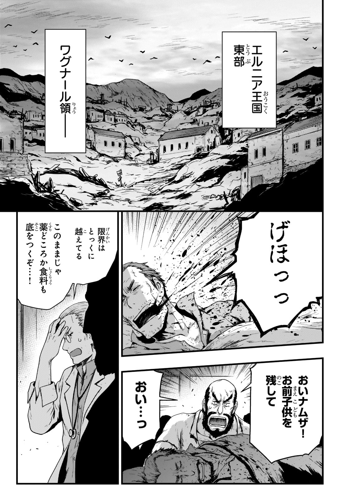 影の宮廷魔術師 第18話 - Page 29