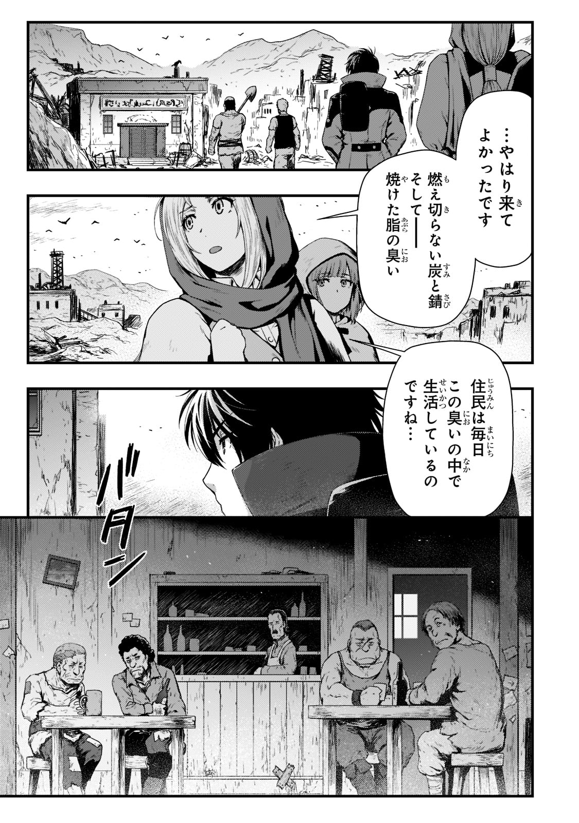 影の宮廷魔術師 第19話 - Page 8