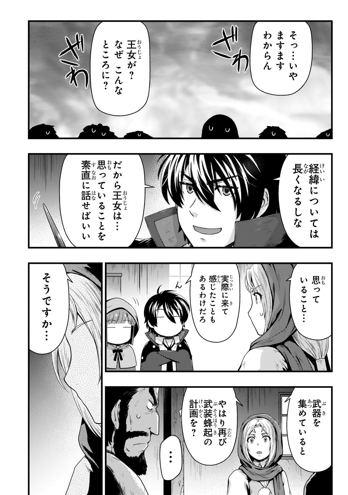 影の宮廷魔術師 第19話 - Page 19