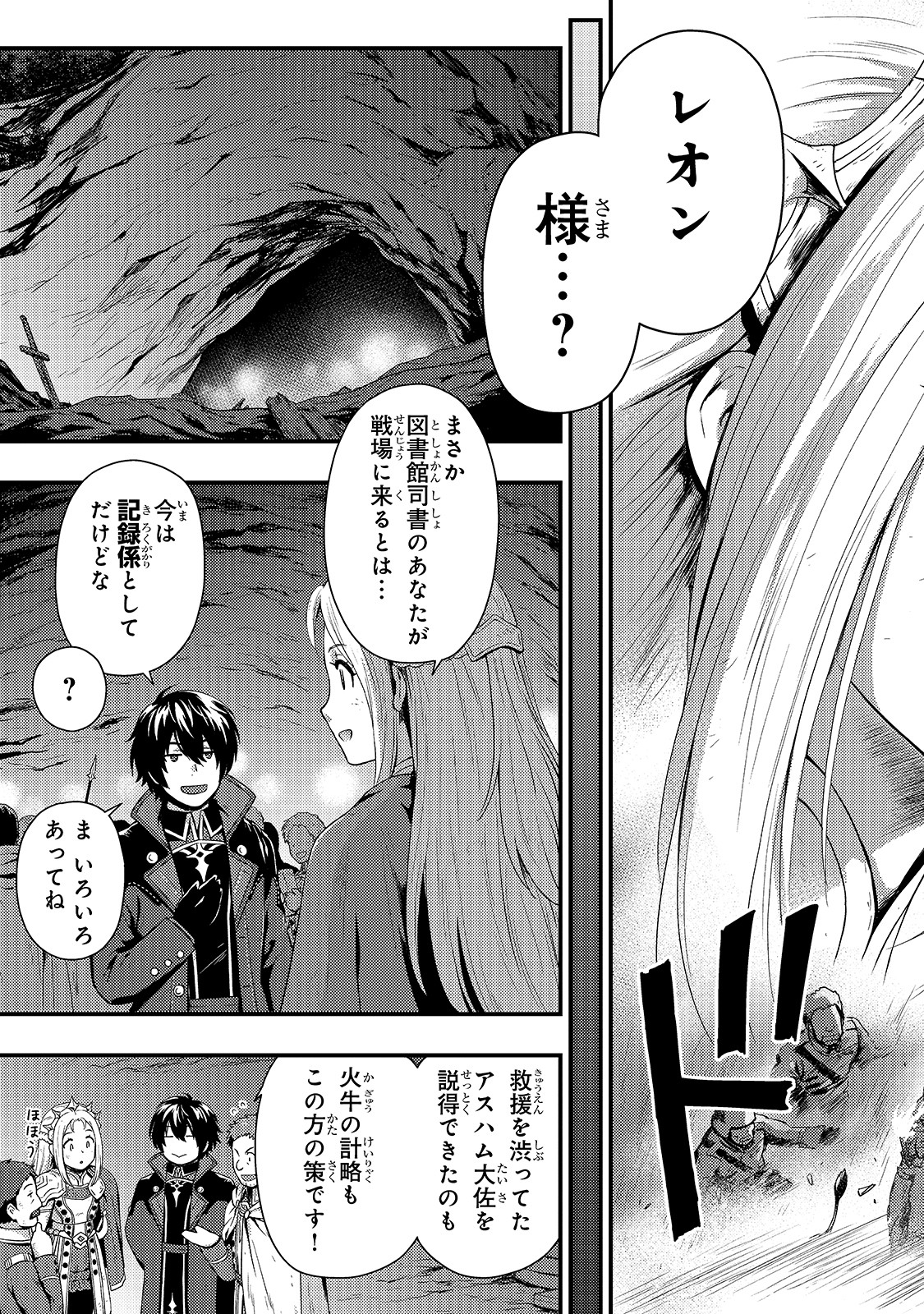 影の宮廷魔術師 第2話 - Page 3