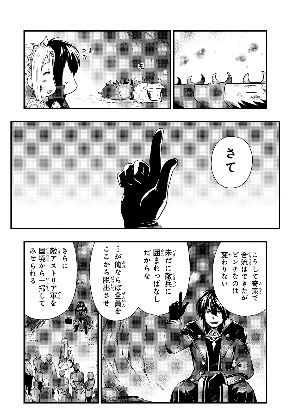 影の宮廷魔術師 第2話 - Page 6