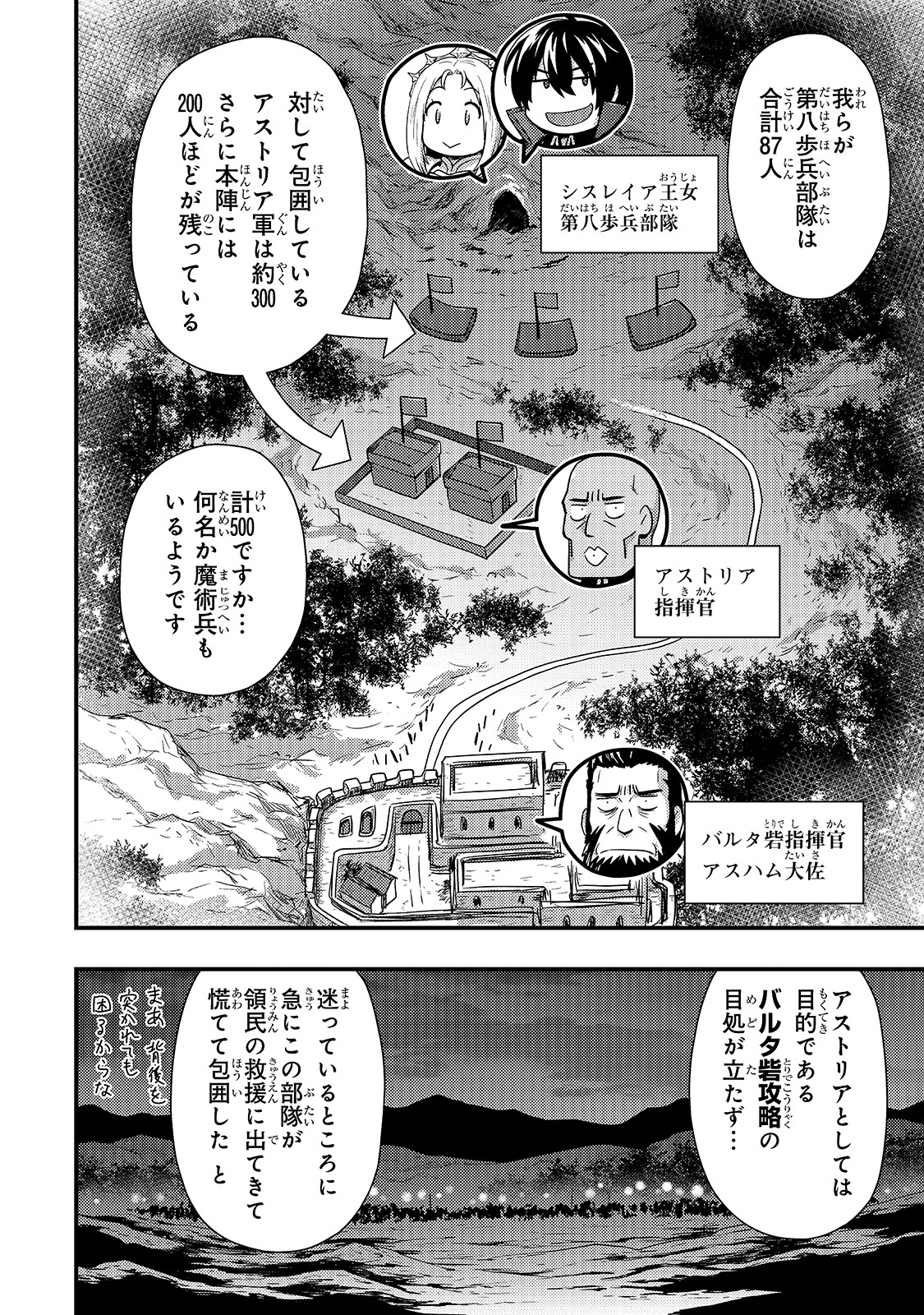 影の宮廷魔術師 第2話 - Page 8