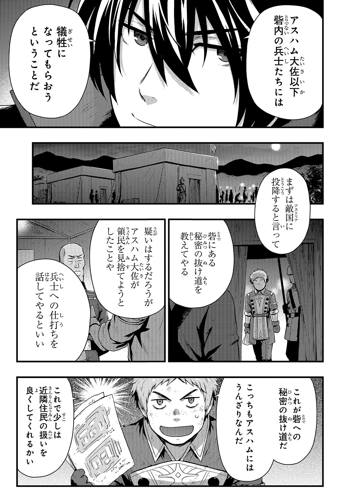 影の宮廷魔術師 第2話 - Page 11