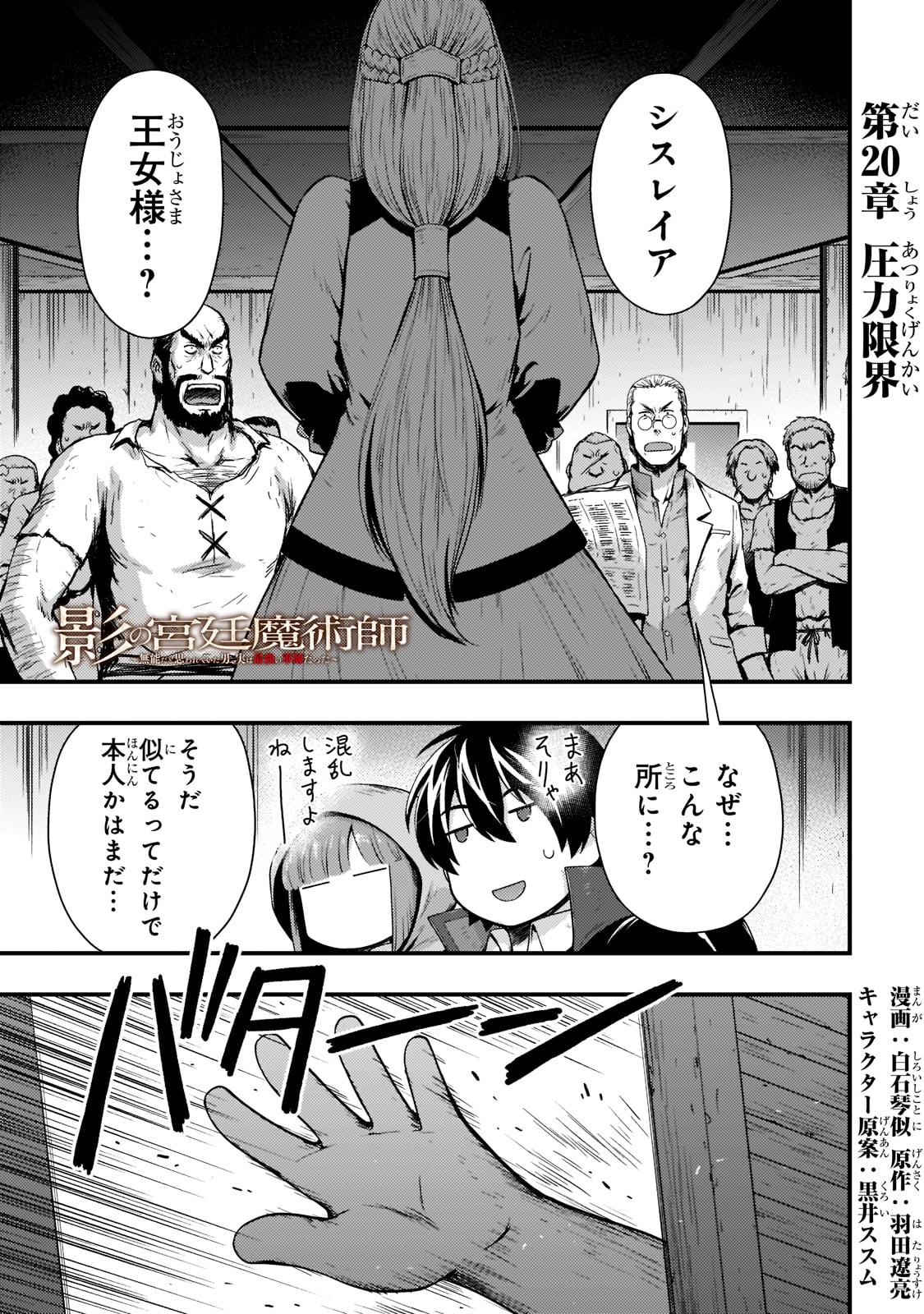 影の宮廷魔術師 第20話 - Page 2