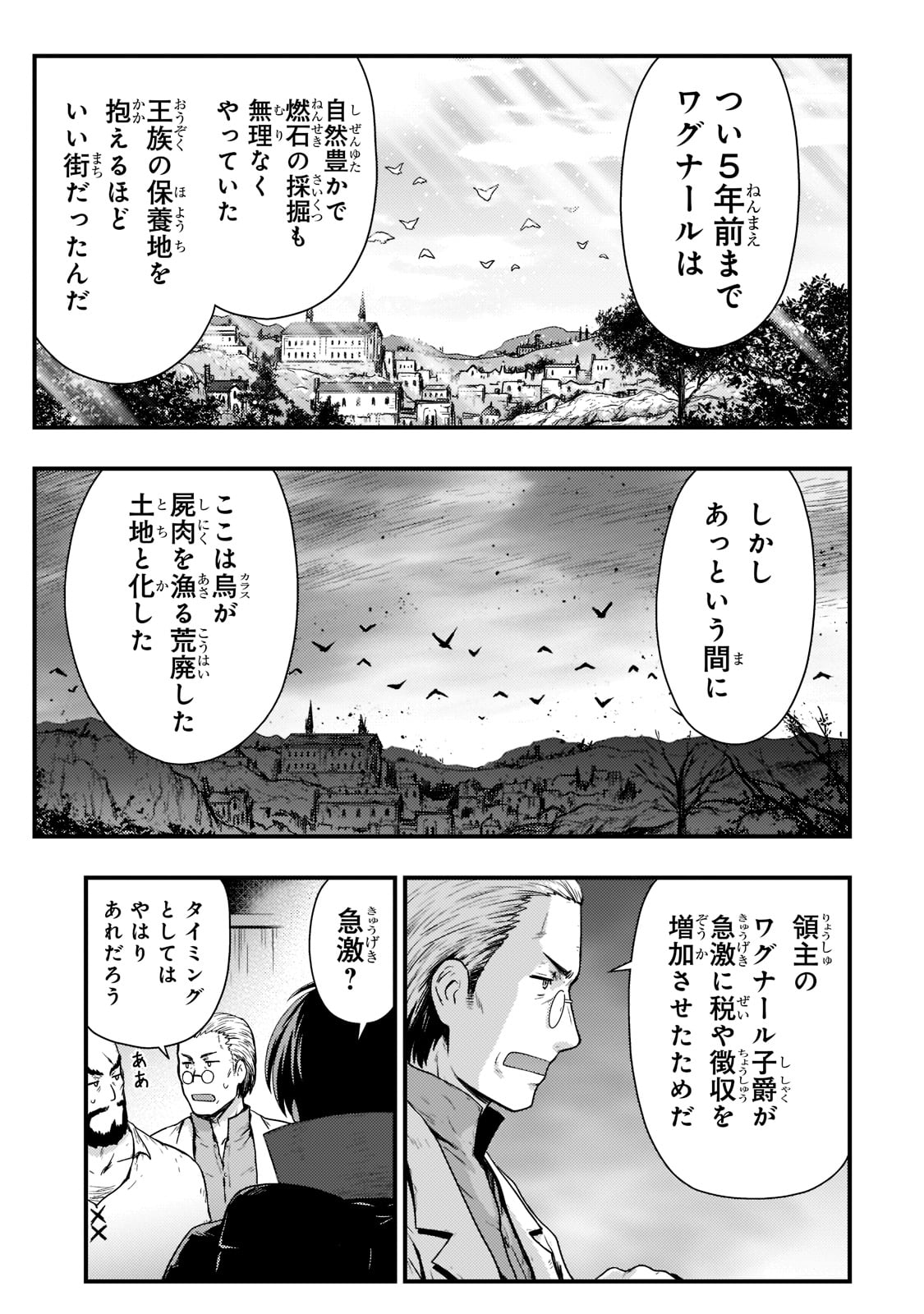 影の宮廷魔術師 第20話 - Page 6