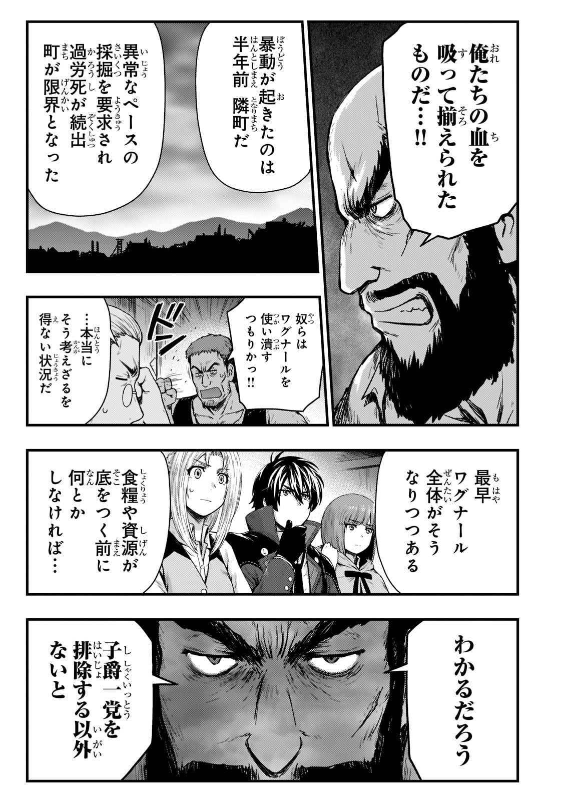 影の宮廷魔術師 第20話 - Page 8