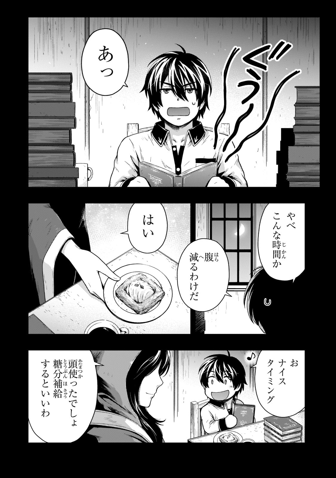 影の宮廷魔術師 第20話 - Page 15