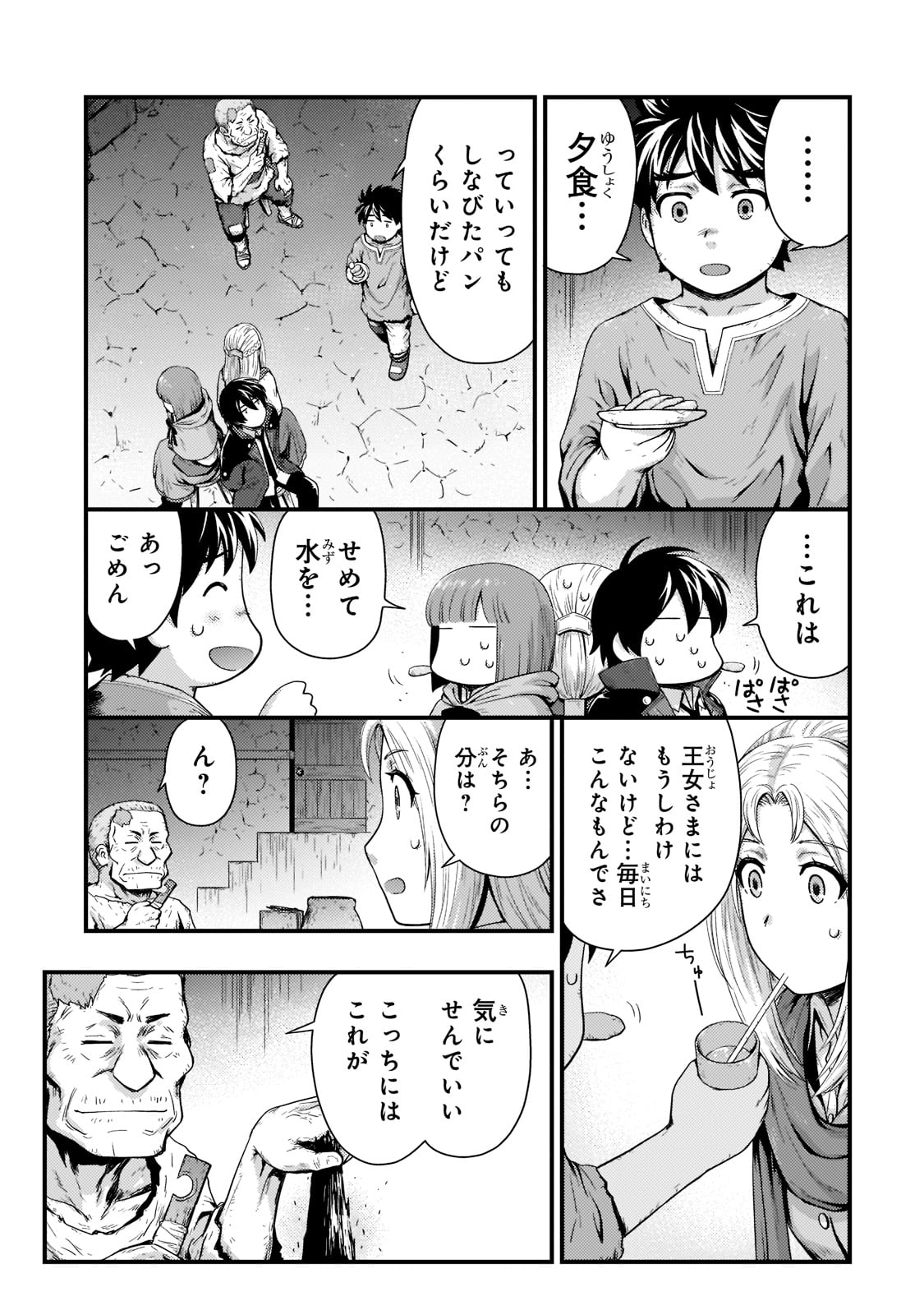 影の宮廷魔術師 第20話 - Page 17