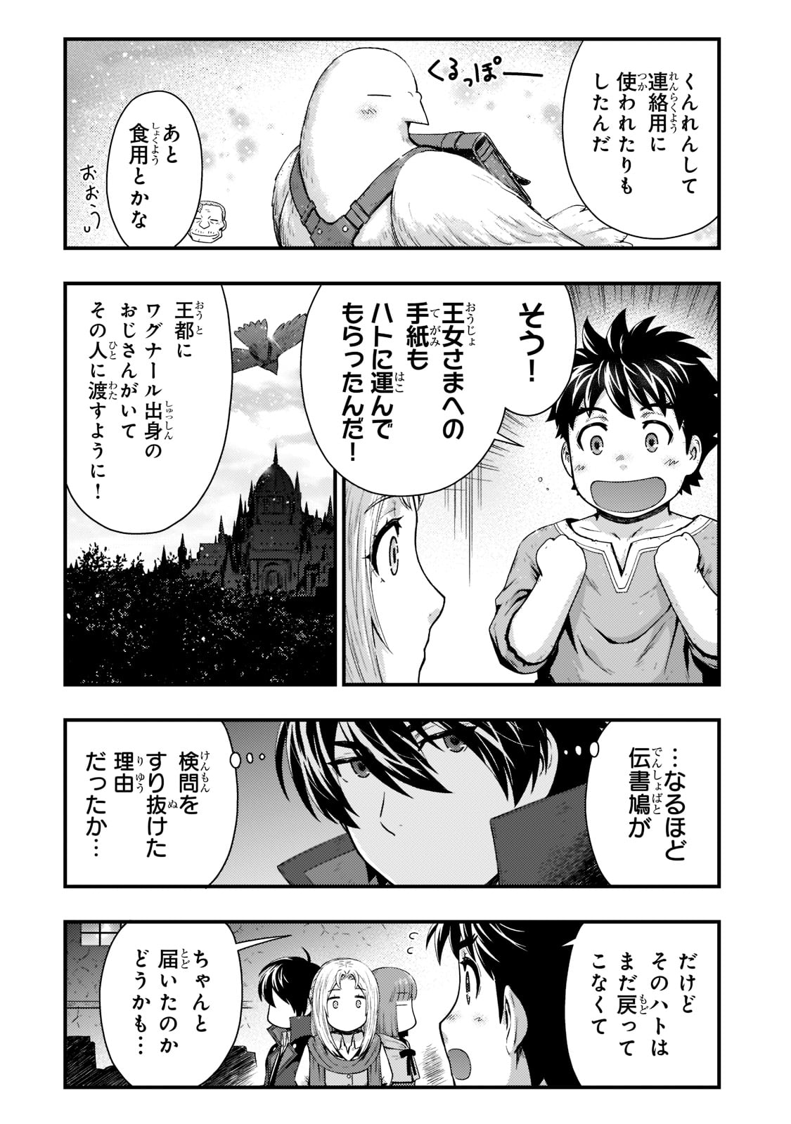 影の宮廷魔術師 第20話 - Page 21