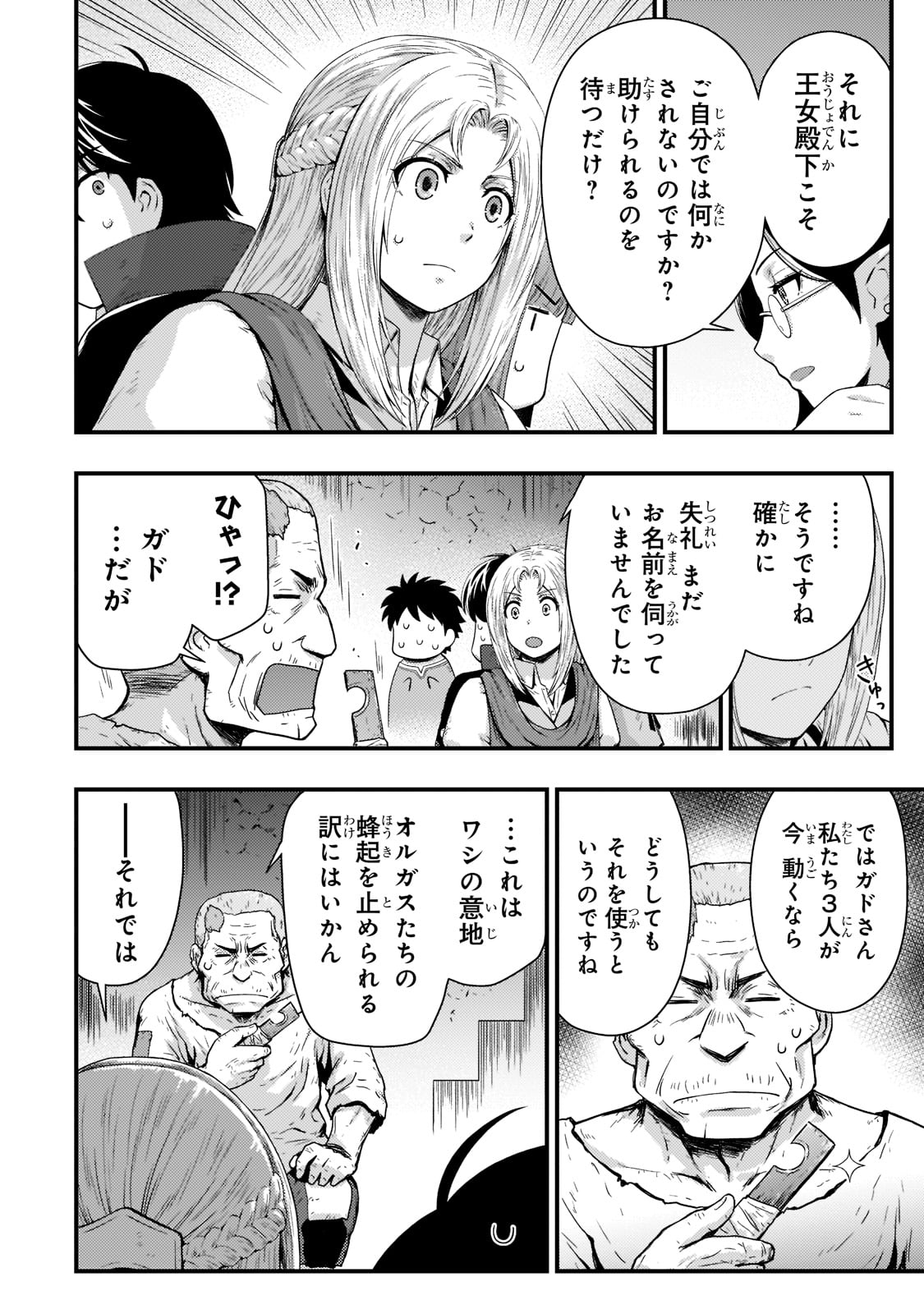 影の宮廷魔術師 第21話 - Page 5