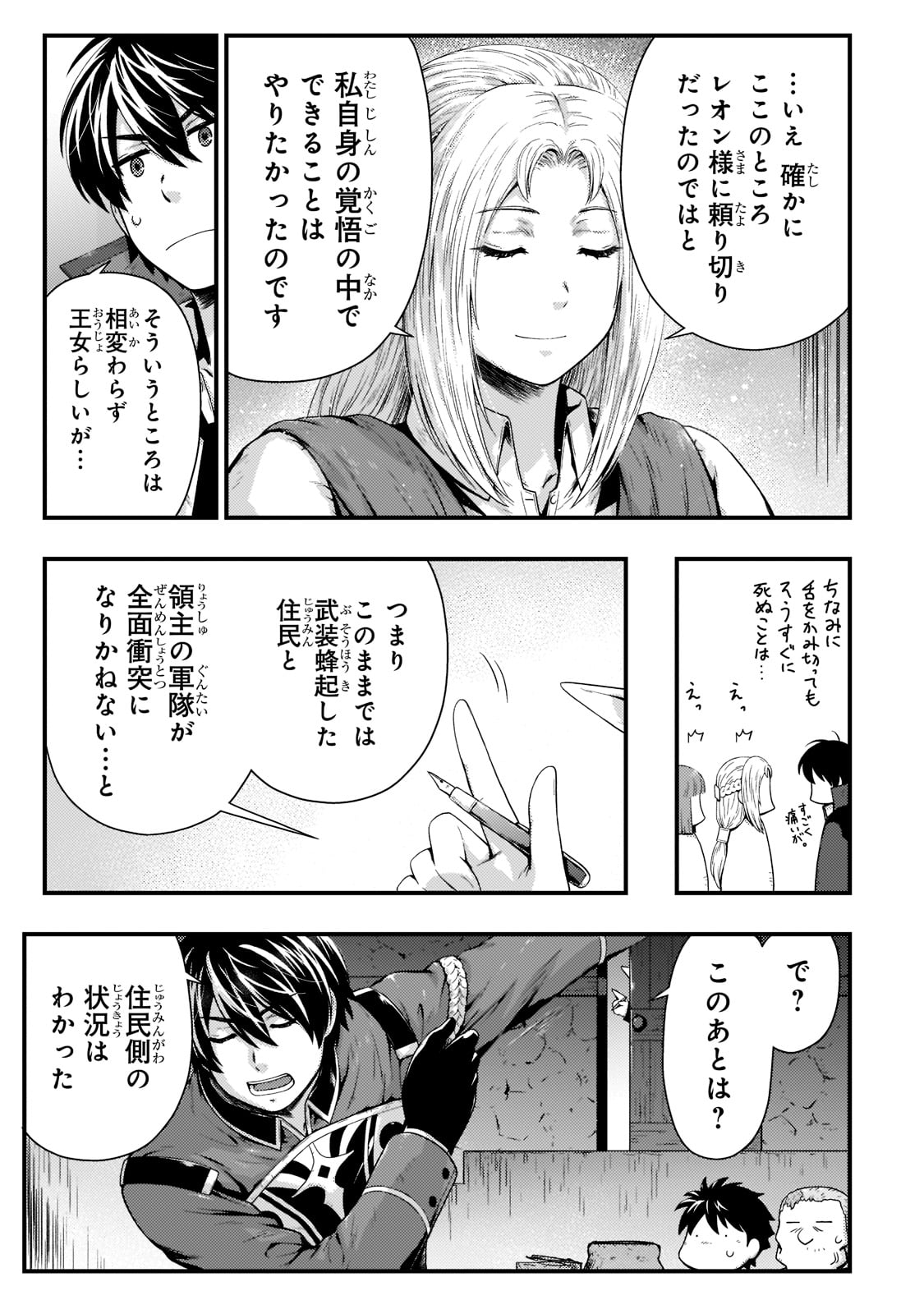 影の宮廷魔術師 第21話 - Page 10