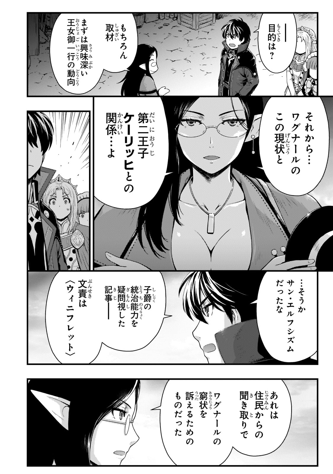 影の宮廷魔術師 第21話 - Page 13