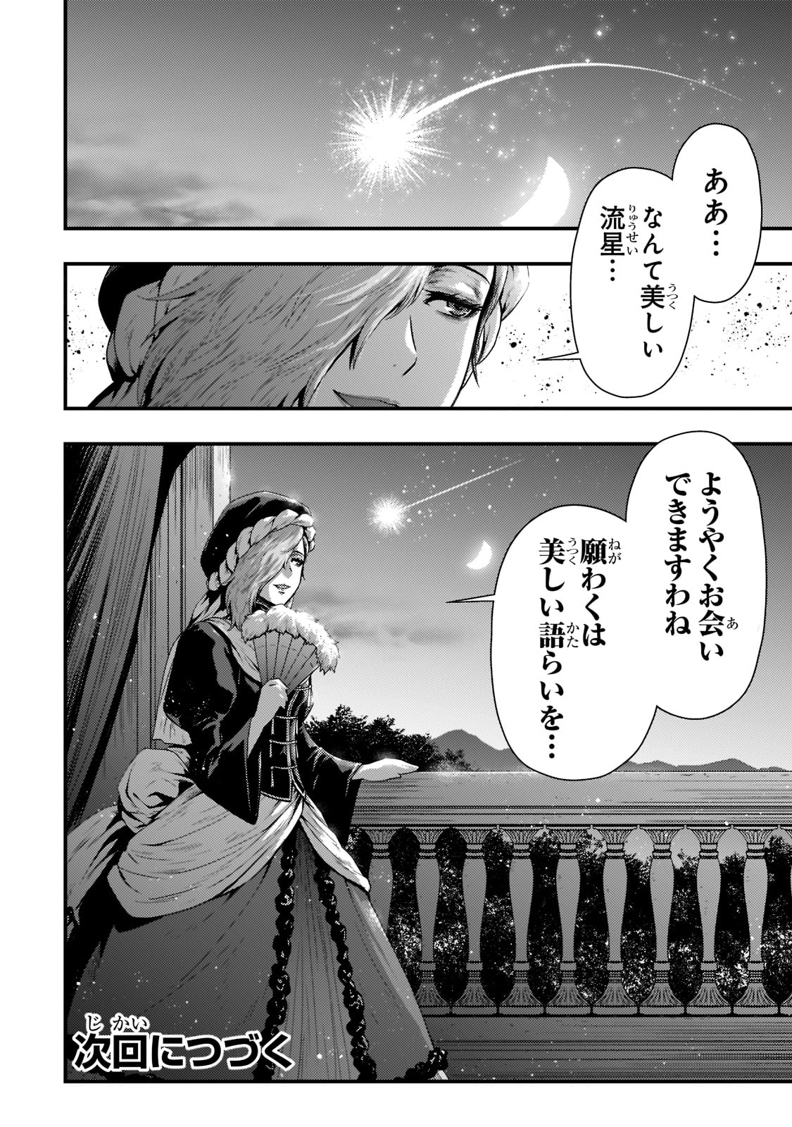 影の宮廷魔術師 第21話 - Page 22