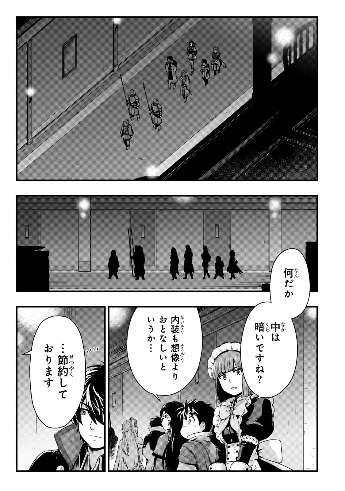 影の宮廷魔術師 第22話 - Page 13