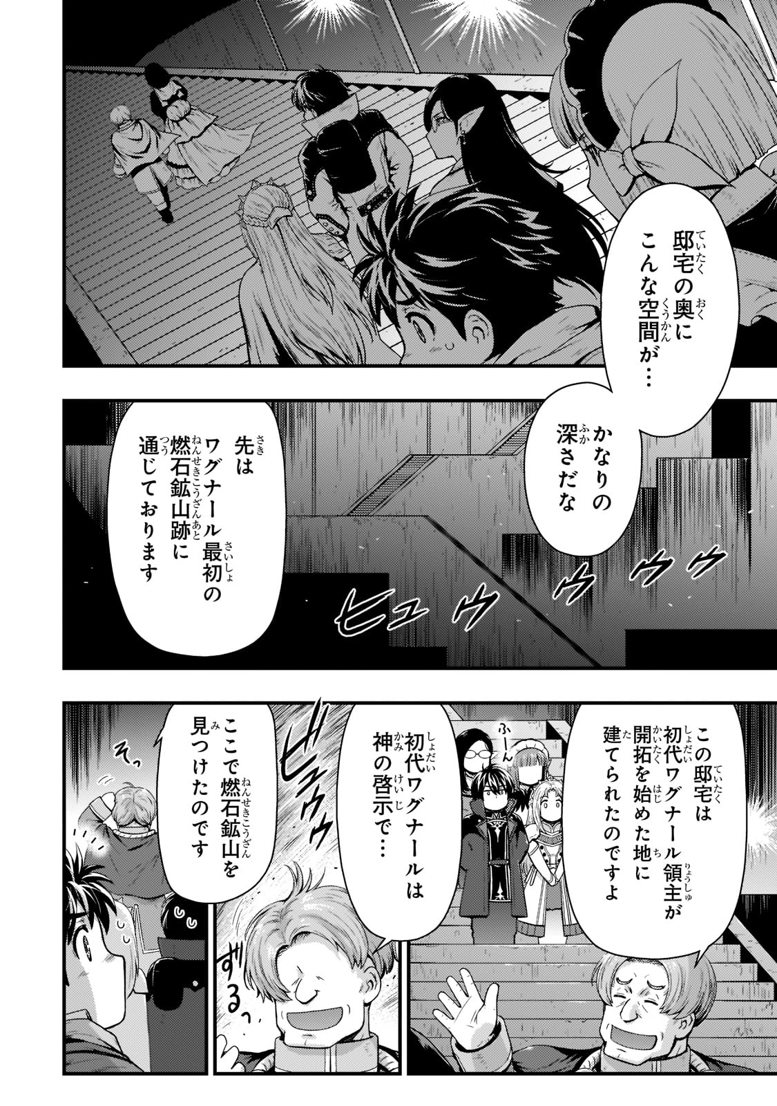 影の宮廷魔術師 第23話 - Page 2