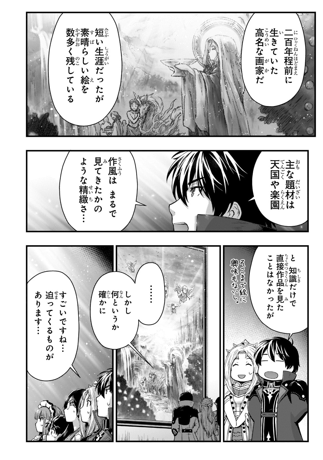 影の宮廷魔術師 第23話 - Page 4