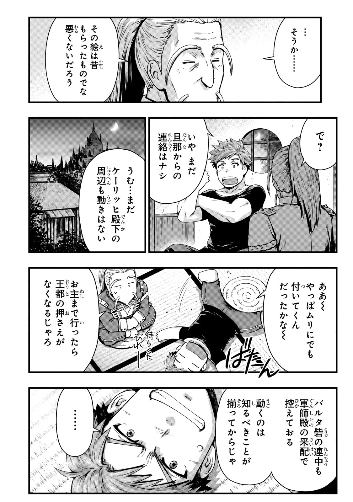 影の宮廷魔術師 第23話 - Page 8