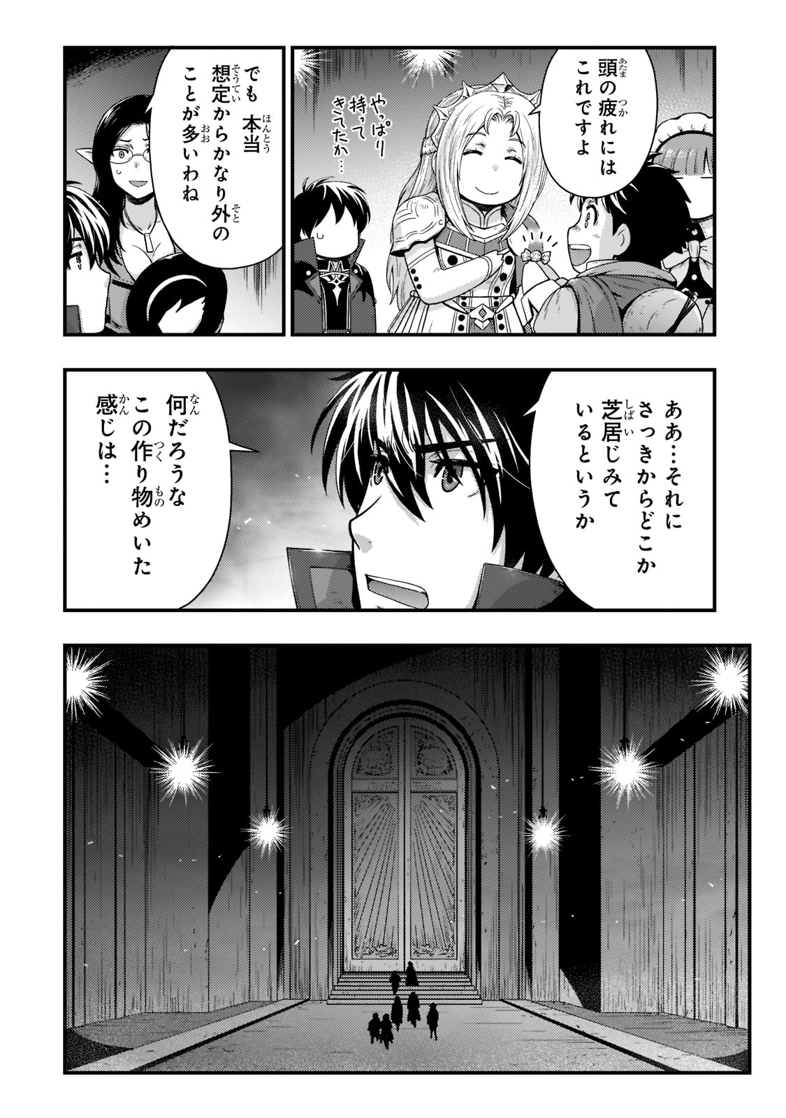 影の宮廷魔術師 第23話 - Page 10