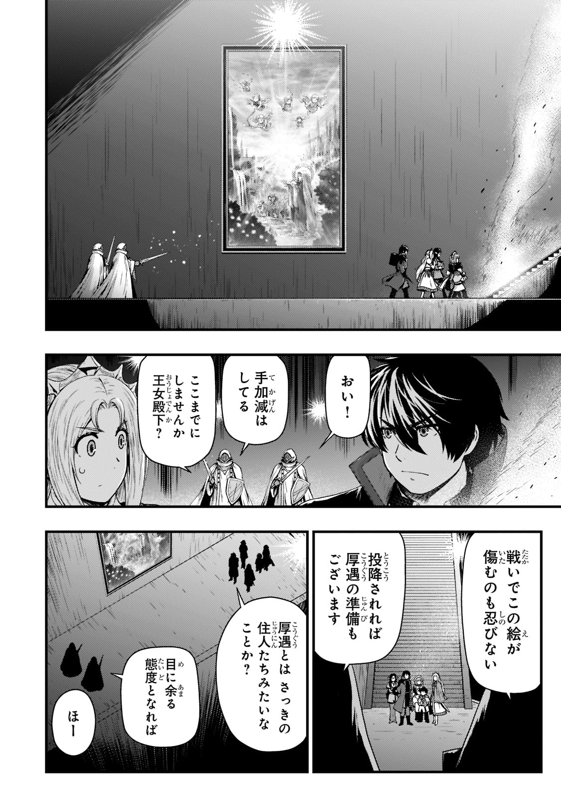 影の宮廷魔術師 第24話 - Page 7