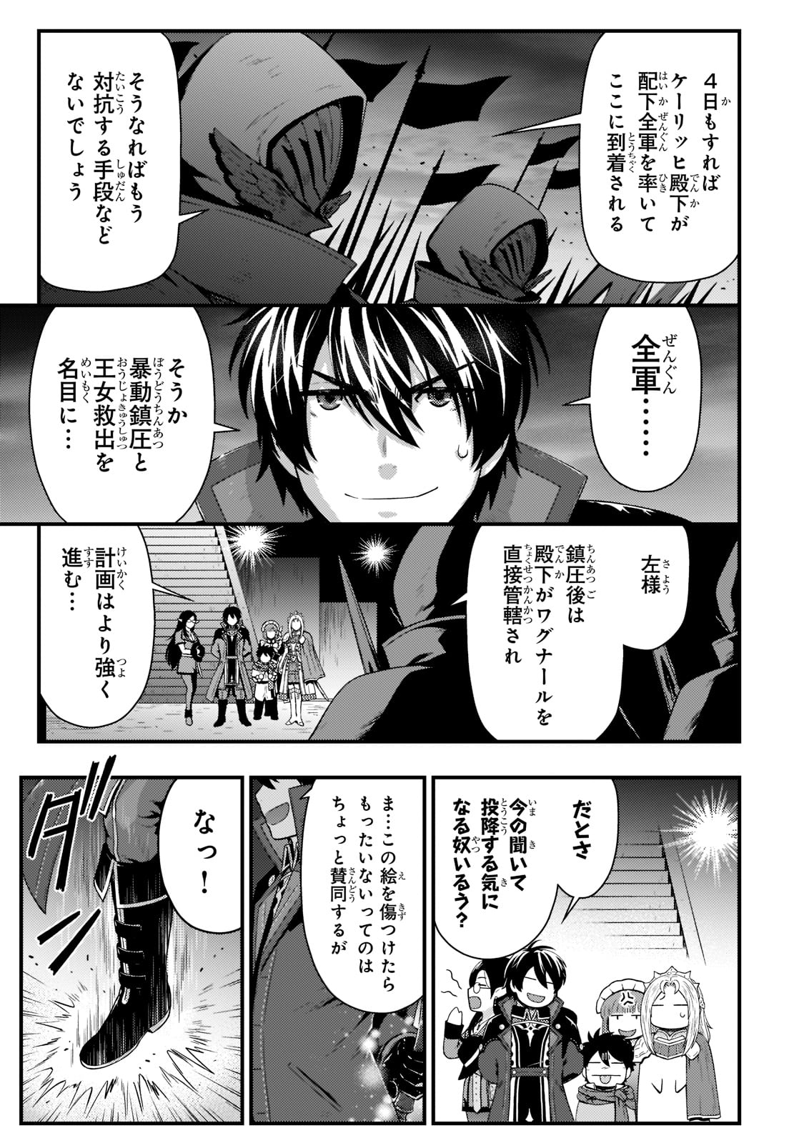 影の宮廷魔術師 第24話 - Page 7