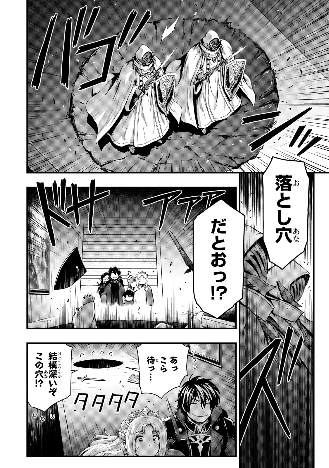 影の宮廷魔術師 第24話 - Page 9