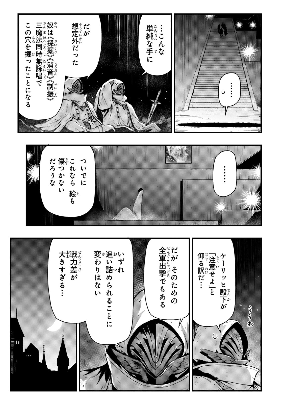 影の宮廷魔術師 第24話 - Page 10