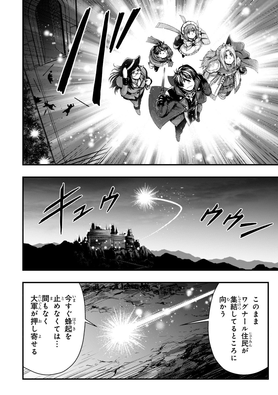 影の宮廷魔術師 第24話 - Page 11