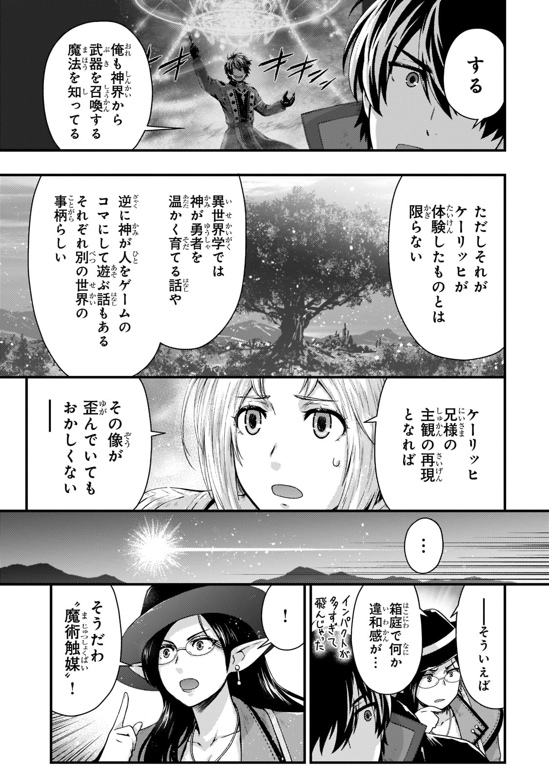 影の宮廷魔術師 第24話 - Page 14