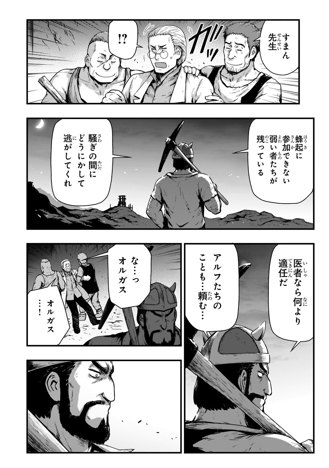 影の宮廷魔術師 第24話 - Page 21