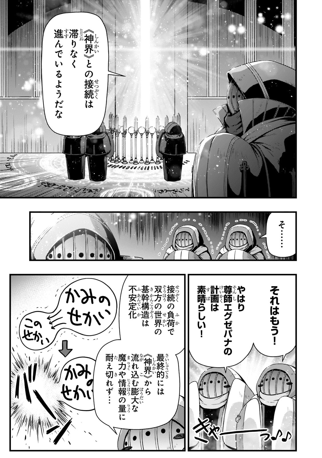 影の宮廷魔術師 第25話 - Page 8