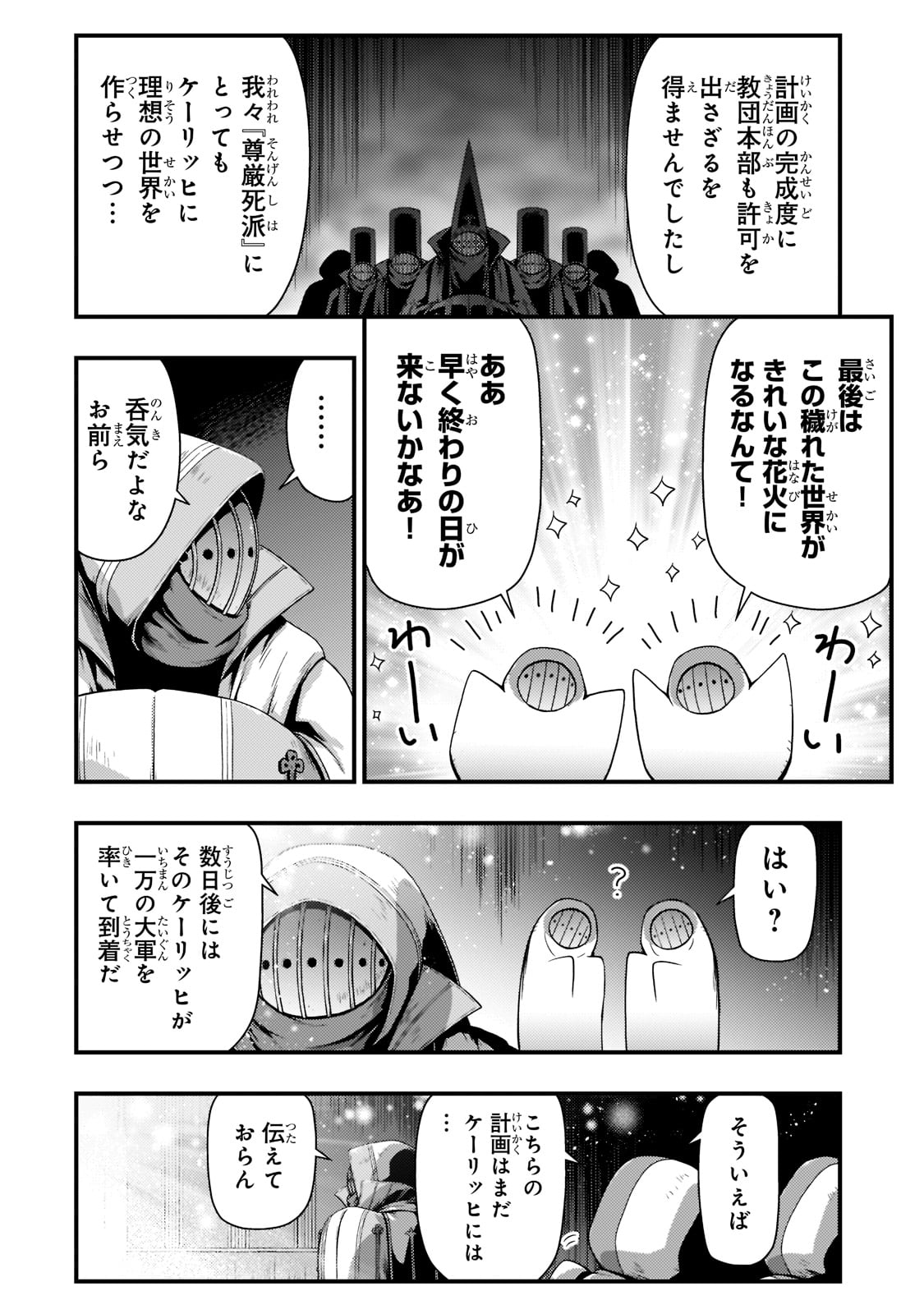 影の宮廷魔術師 第25話 - Page 9