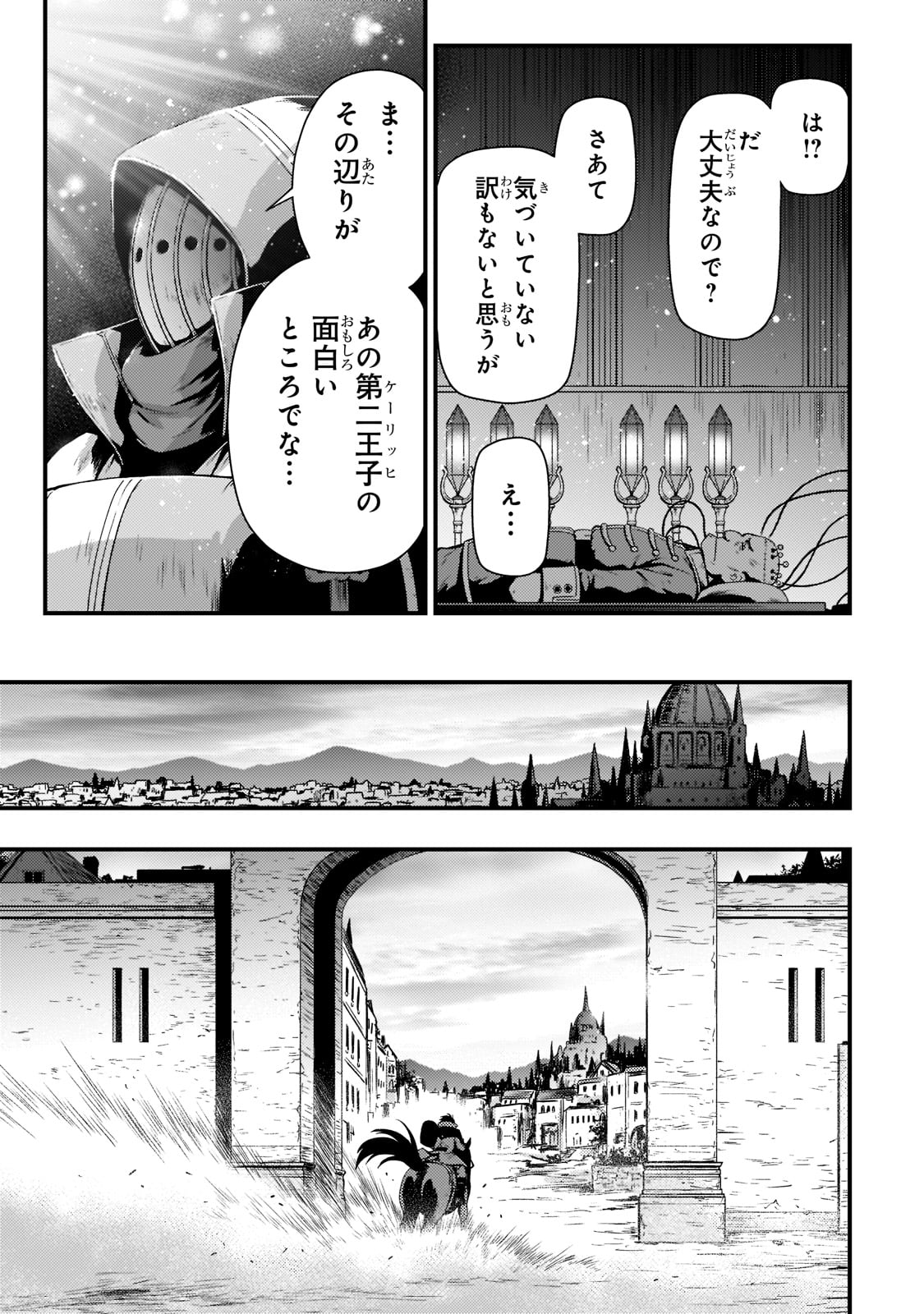 影の宮廷魔術師 第25話 - Page 10