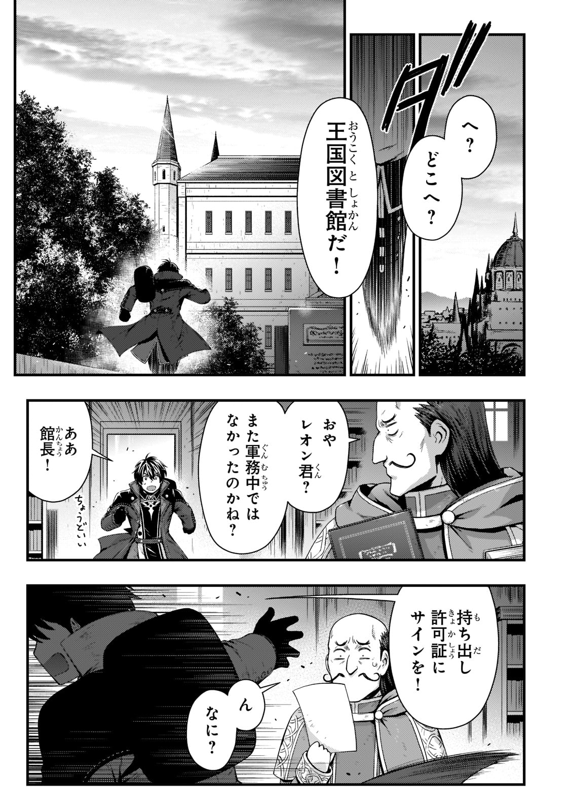 影の宮廷魔術師 第25話 - Page 12