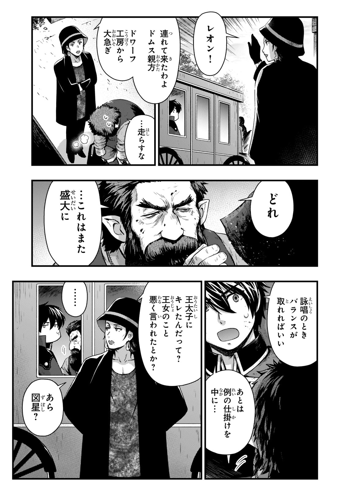 影の宮廷魔術師 第26話 - Page 6