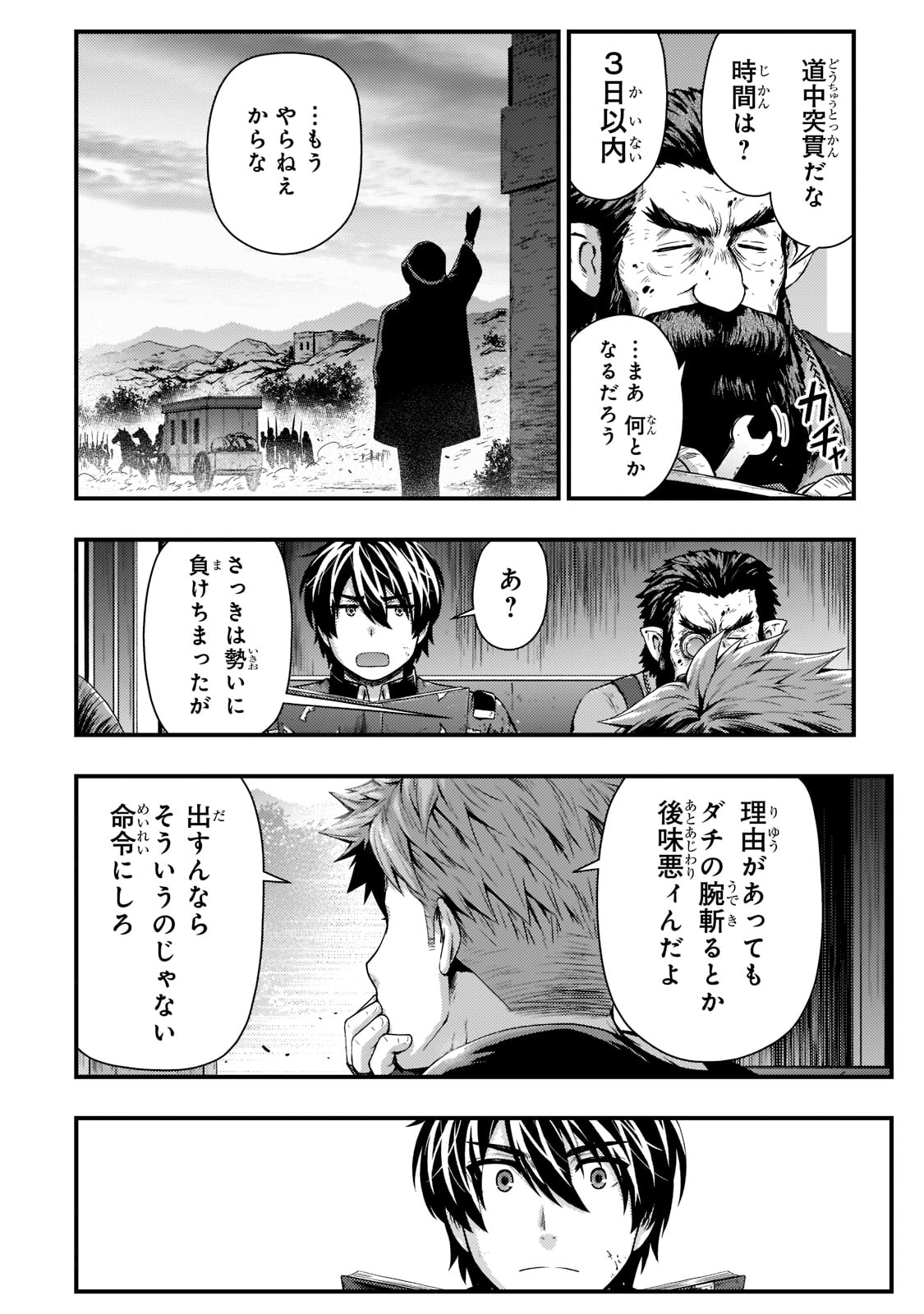 影の宮廷魔術師 第26話 - Page 7