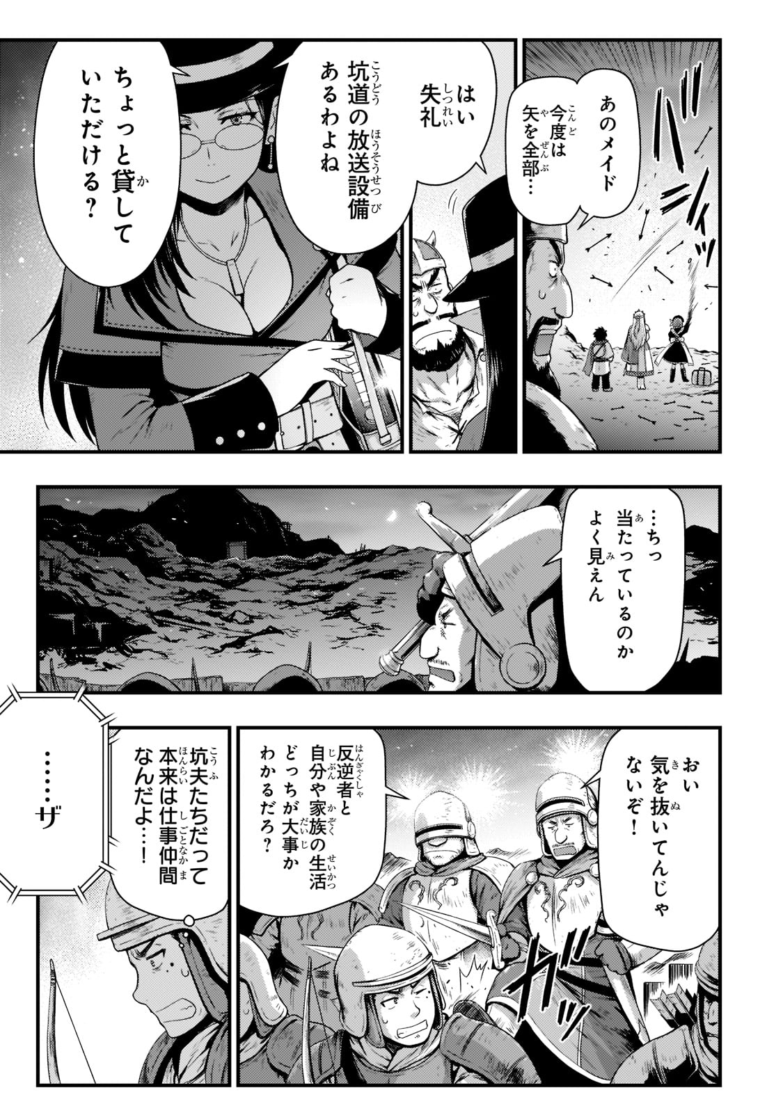 影の宮廷魔術師 第26話 - Page 15