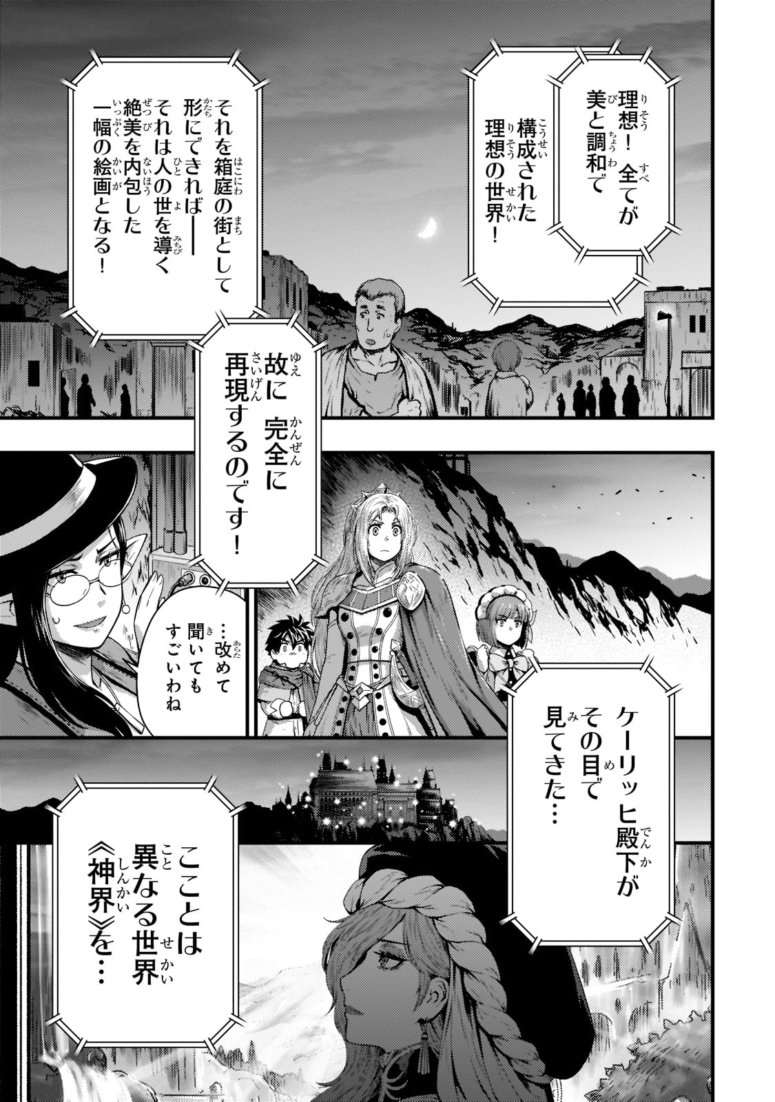 影の宮廷魔術師 第26話 - Page 18