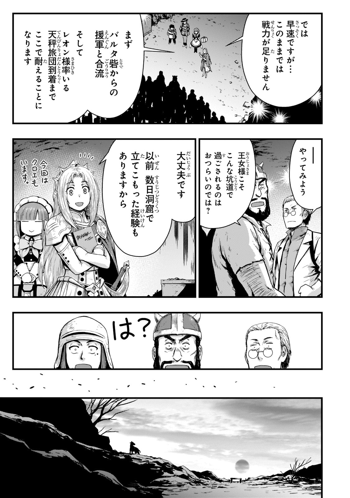 影の宮廷魔術師 第26話 - Page 24