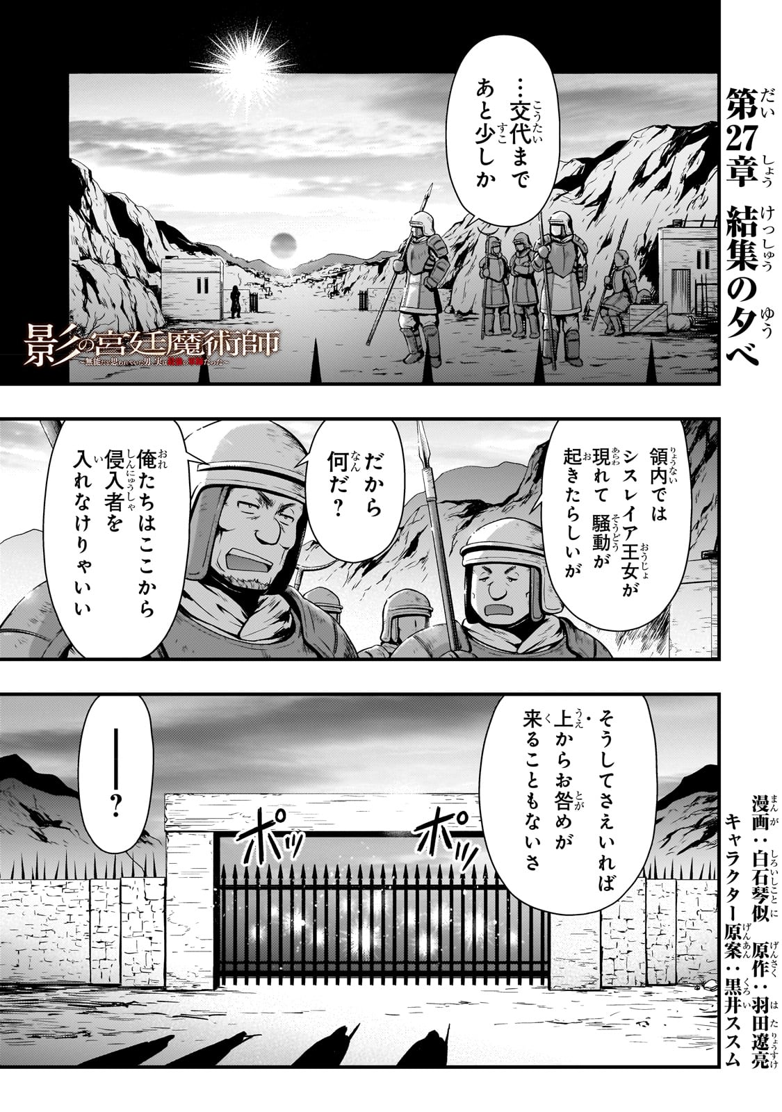 影の宮廷魔術師 第27話 - Page 1