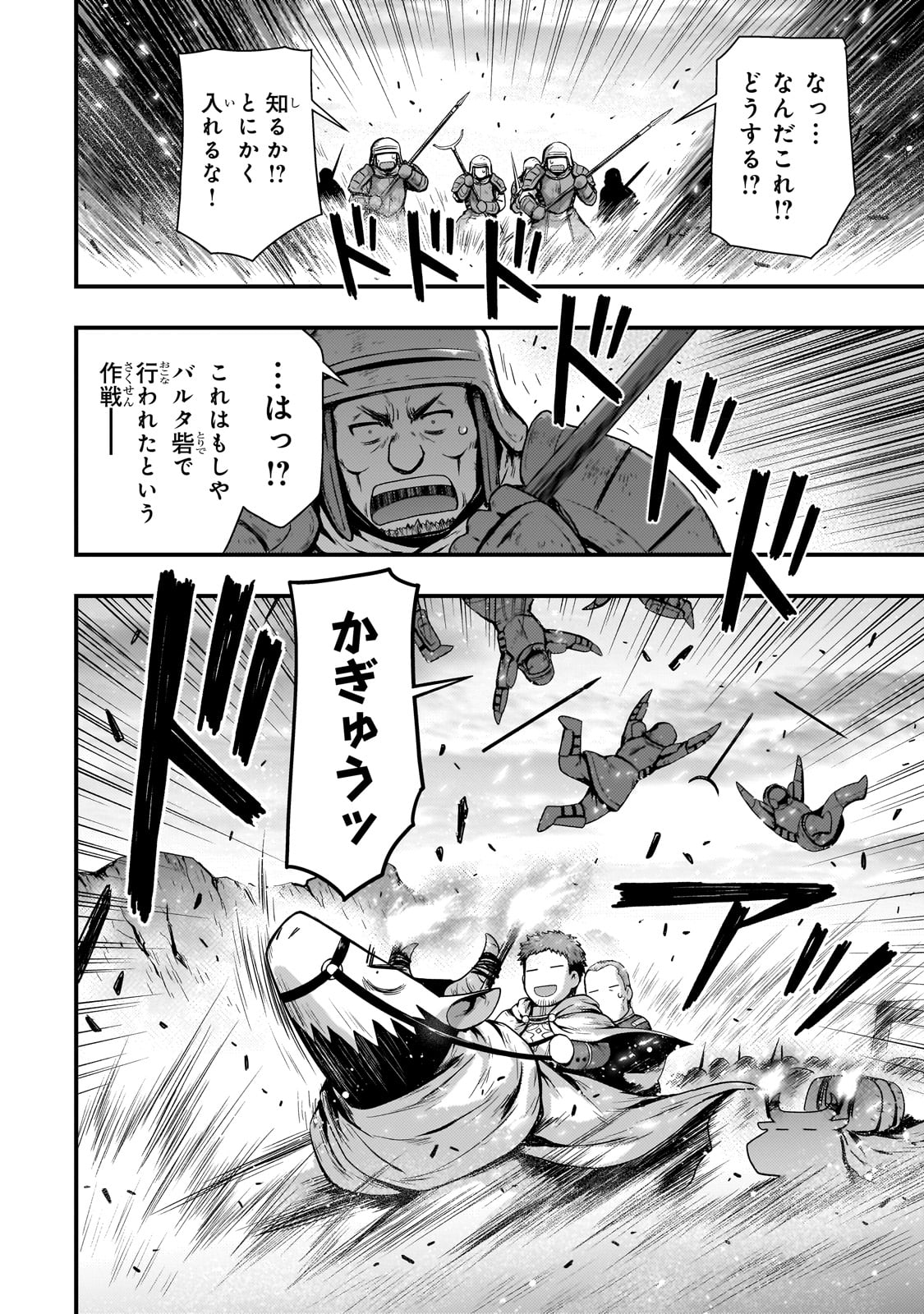 影の宮廷魔術師 第27話 - Page 4