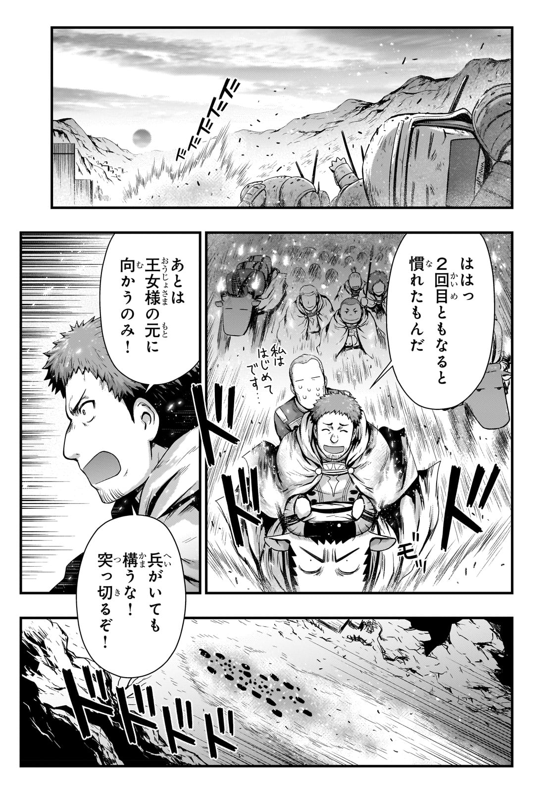 影の宮廷魔術師 第27話 - Page 6